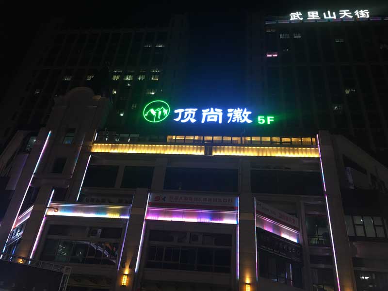 包河区发光字制作公司
